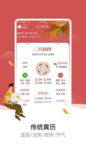 天象黄历免费版图5