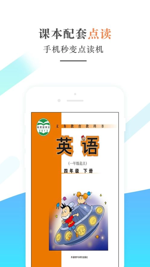 外研社四年级英语下册官方最新版图1