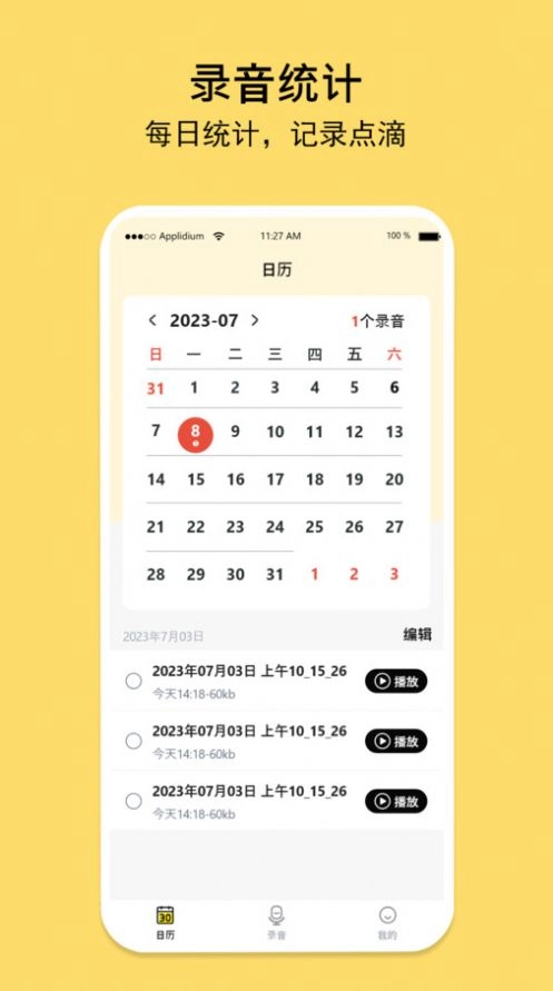 多多录音机无广告版图1