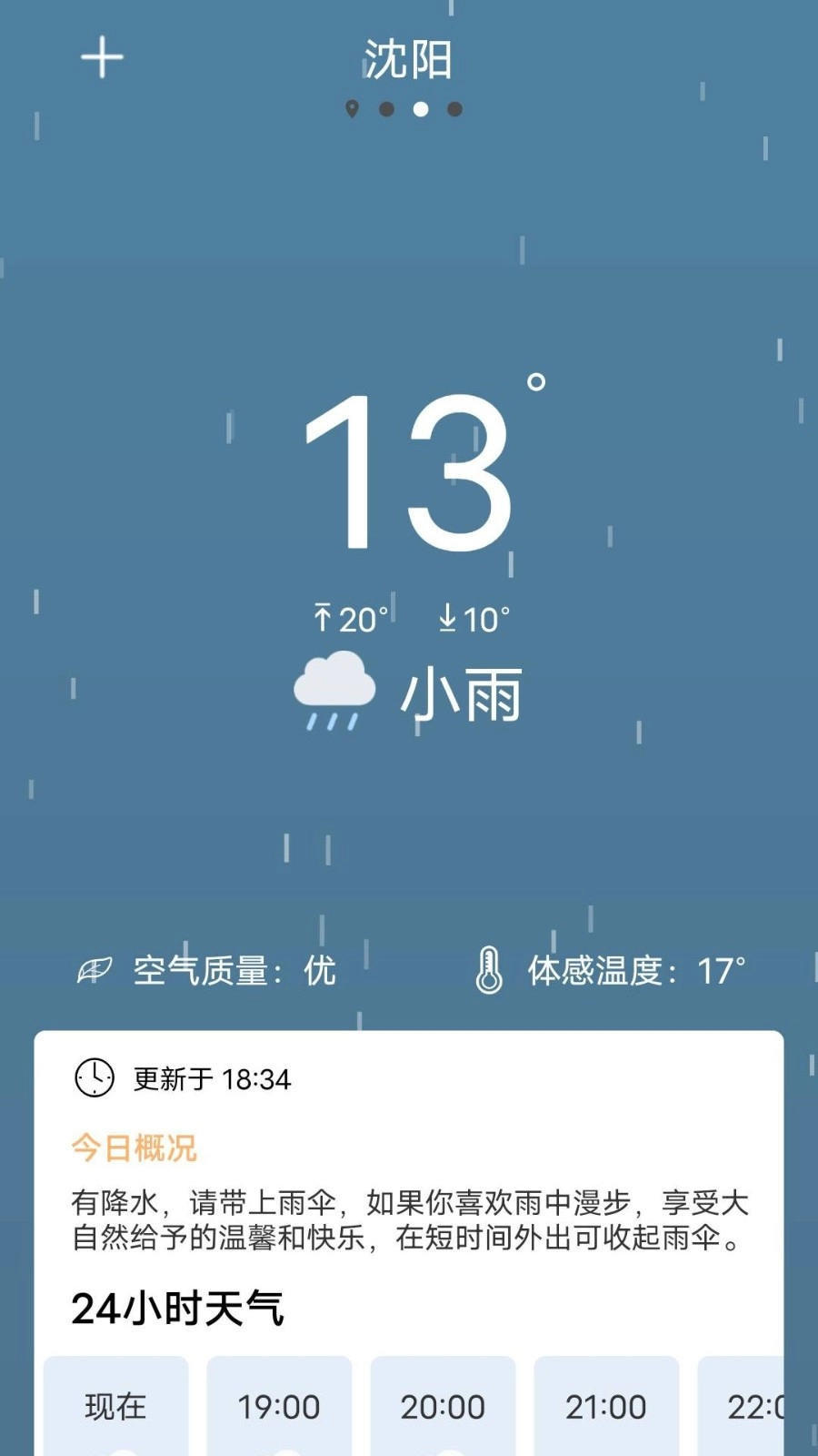 如意天气免费版图1