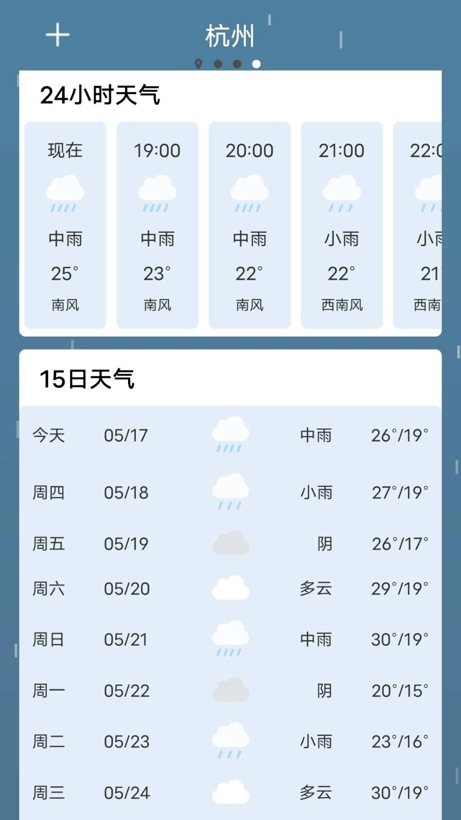 如意天气免费版图2