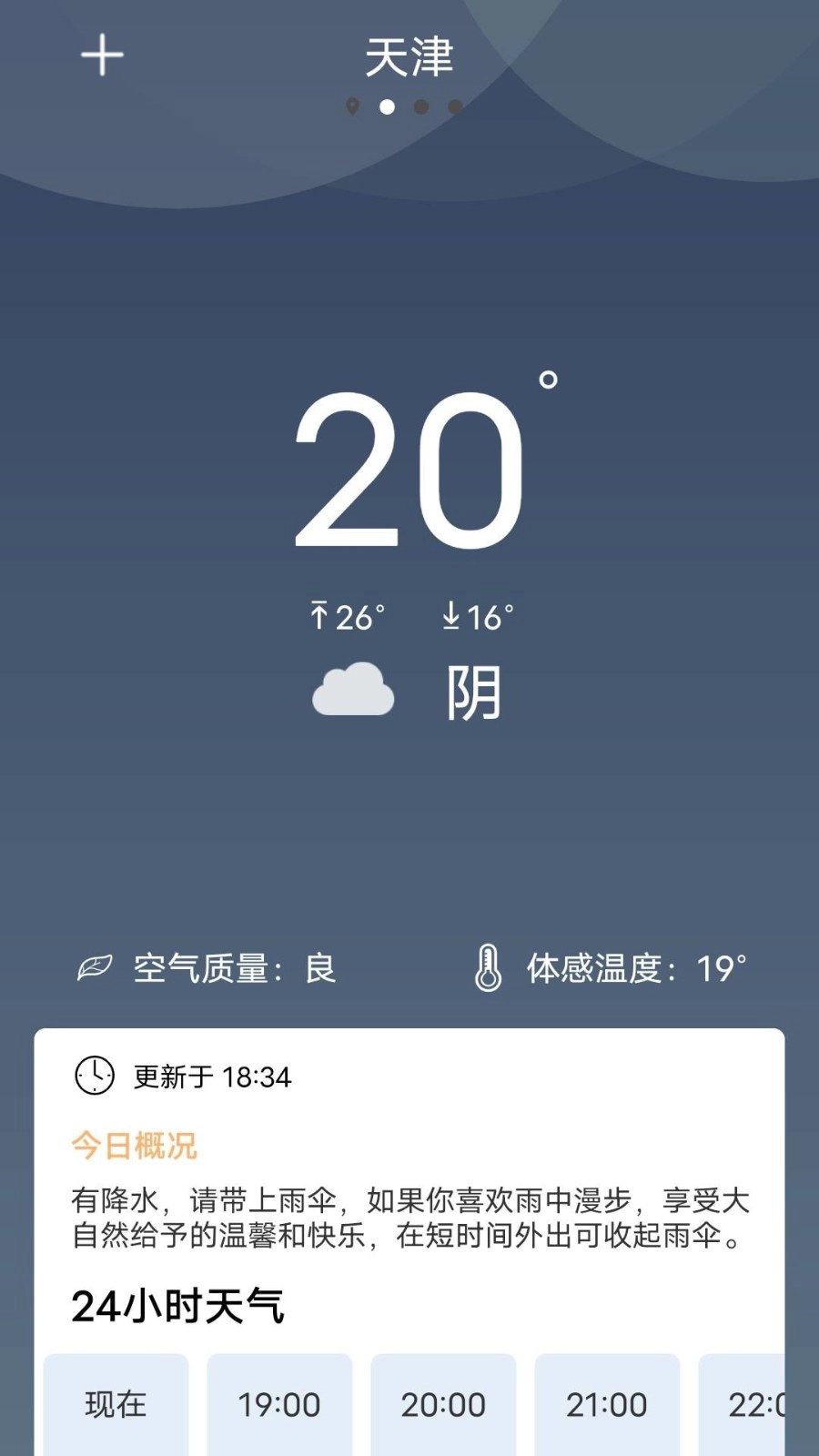 如意天气免费版图3