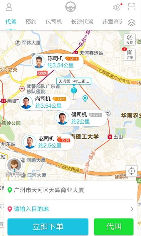 安代驾手机正版图3