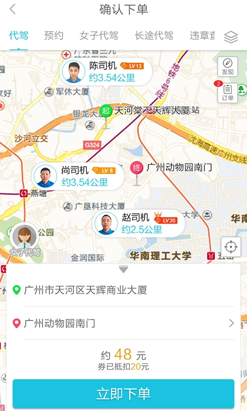 安代驾手机正版图4