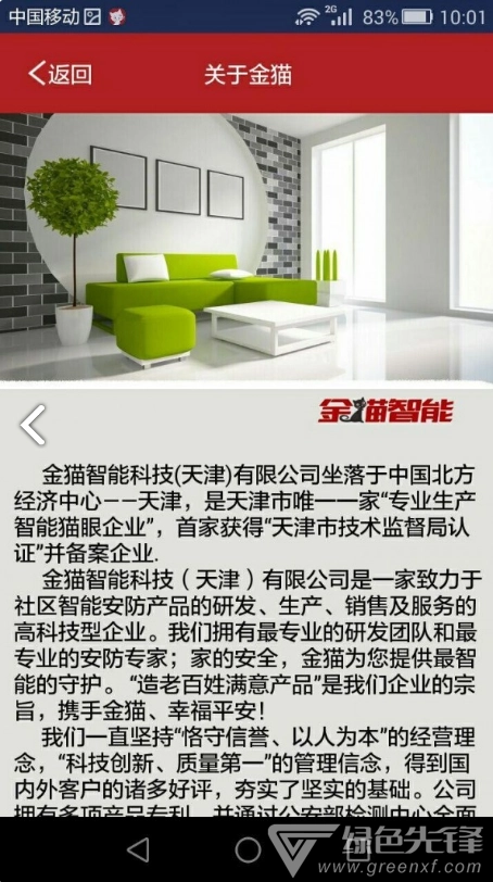 金猫智能猫眼 官方正版图1