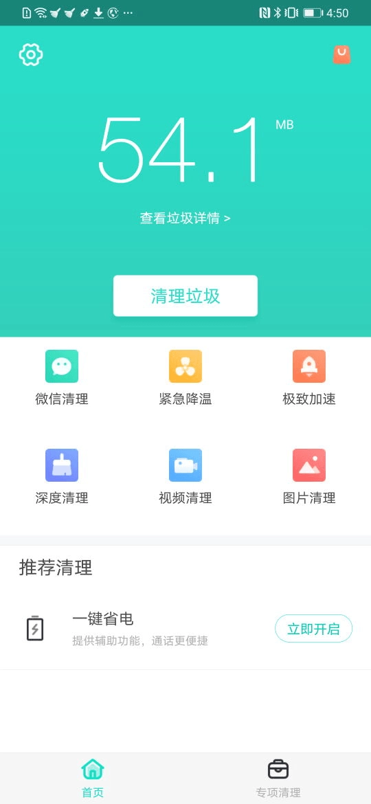 安全清理专家手机版图1