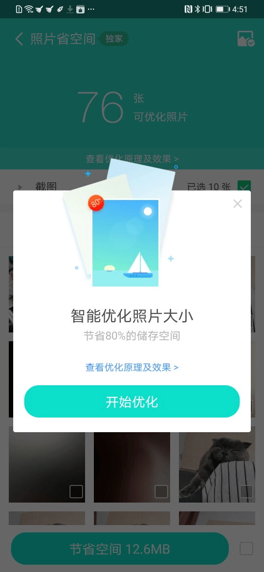 安全清理专家手机版图5