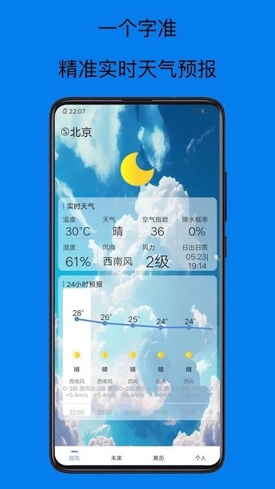 天气预报15天手机正版图1