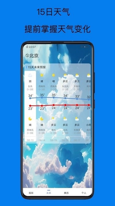 天气预报15天手机正版图2