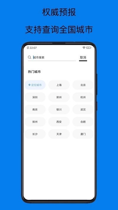 天气预报15天手机正版图3