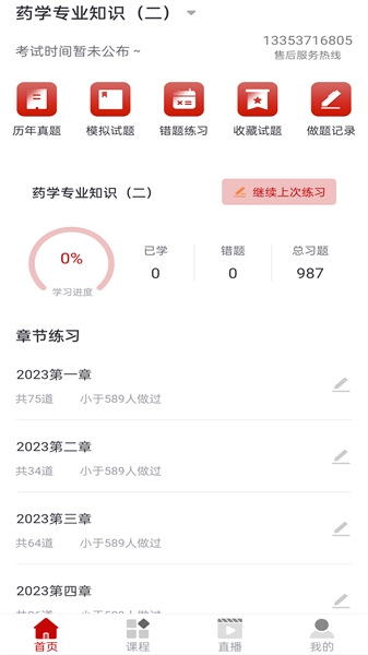 博通教育安卓直装版图1