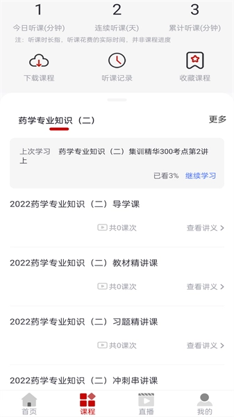 博通教育安卓直装版图3