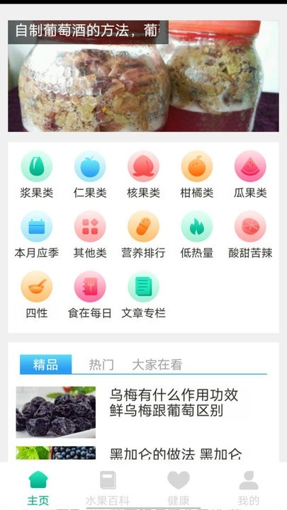 口袋水果知识科普安卓直装版图1