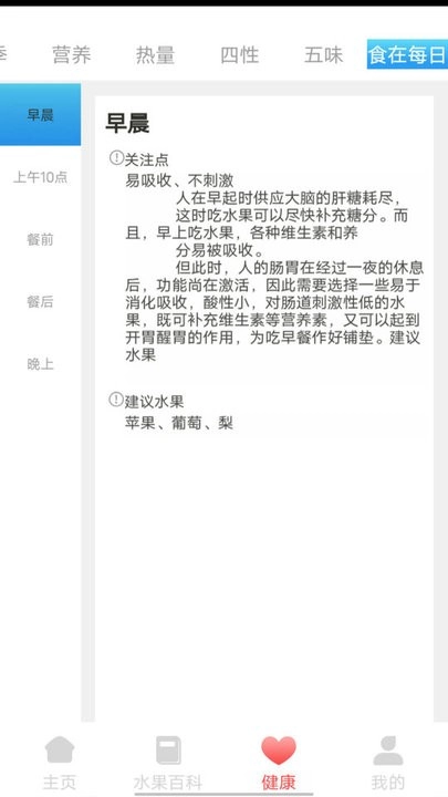 口袋水果知识科普安卓直装版图2