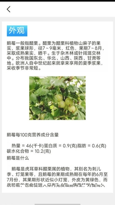 口袋水果知识科普安卓直装版图4