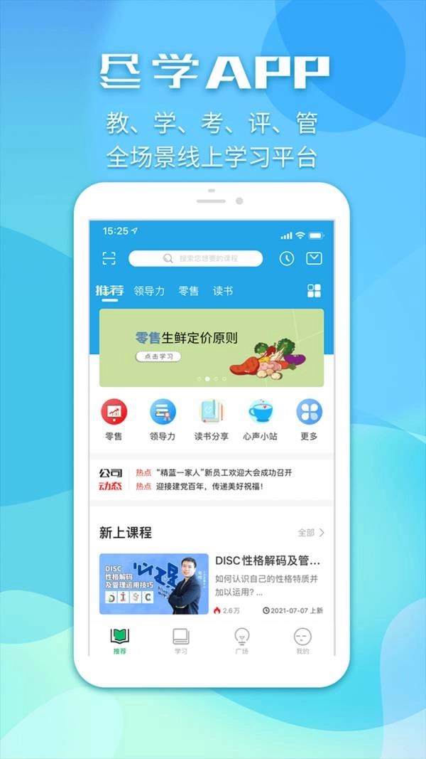 尽学安卓免费版图1
