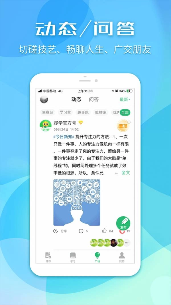 尽学安卓免费版图2