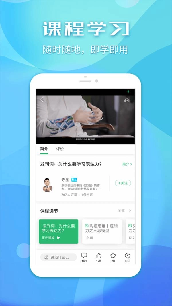 尽学安卓免费版图3