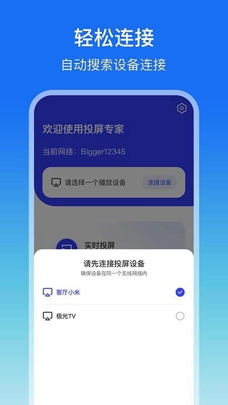 屏幕镜像免费原版图3