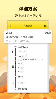 口袋巴士最新免费版图3