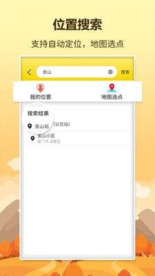 口袋巴士最新免费版图4
