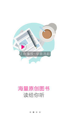 咪咕听书客户端手机正版图1