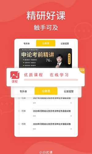 小白优课安卓直装版图3