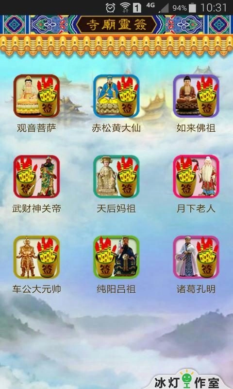 寺庙灵签原版图1