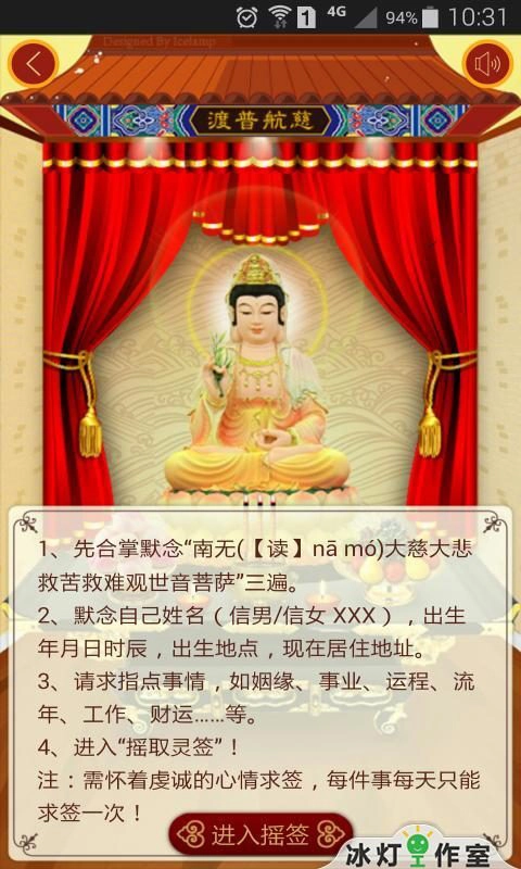 寺庙灵签原版图2