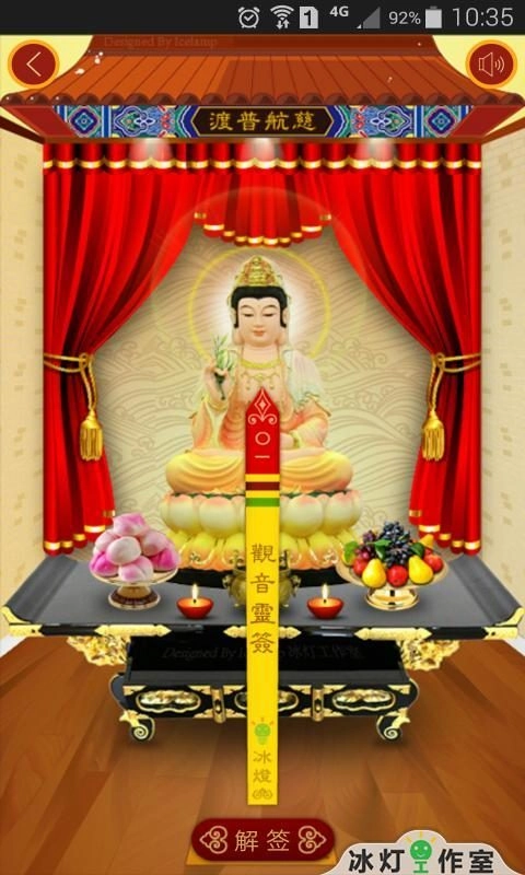寺庙灵签原版图4
