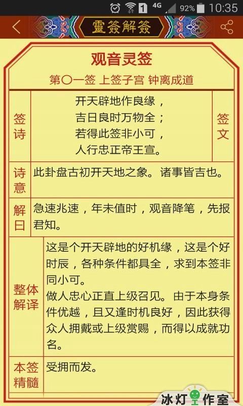 寺庙灵签原版图5