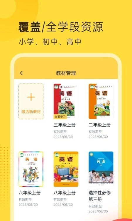 外研新标准英语点读手机版图3