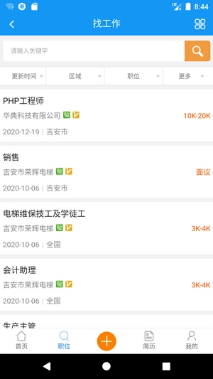 吉安人事人才网免费原版图4