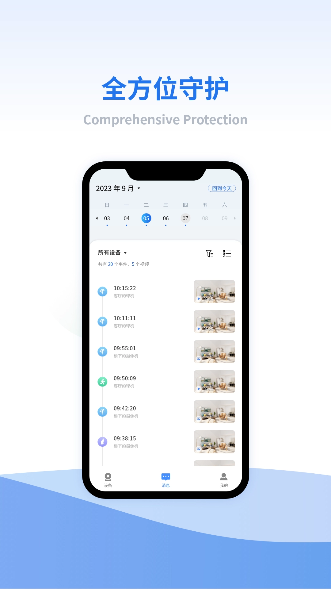 小禾看家免费版图3
