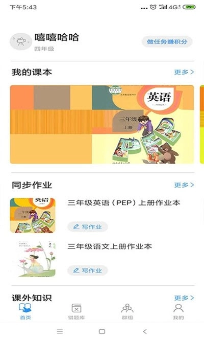 小丁同学手机免费版图1