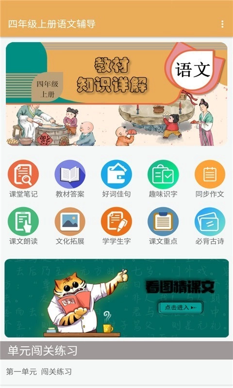 四年级上册语文辅导正版图1