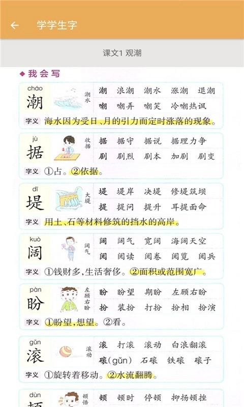 四年级上册语文辅导正版图2