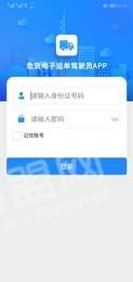 四川危货运输官方正版图3