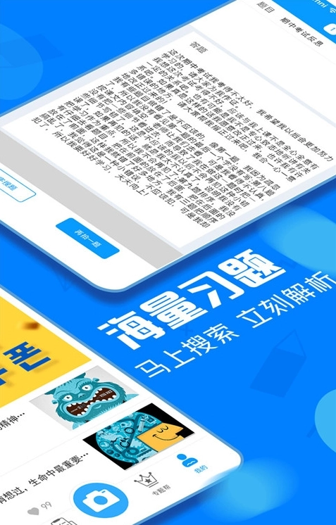帮搜作业大全官方版图3