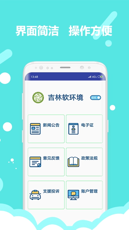 吉林软环境正版图1