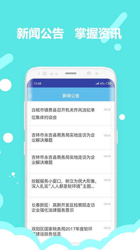 吉林软环境正版图4