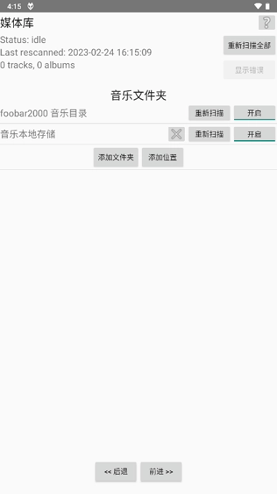 foobar2026安卓直装版图2