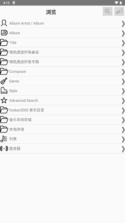 foobar2026安卓直装版图4