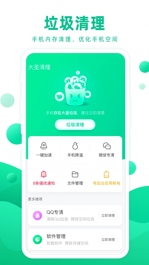 大圣清理最新免费版图1