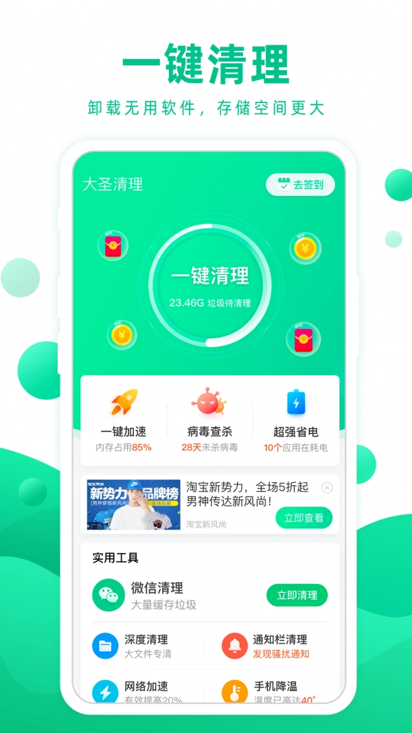 大圣清理最新免费版图2