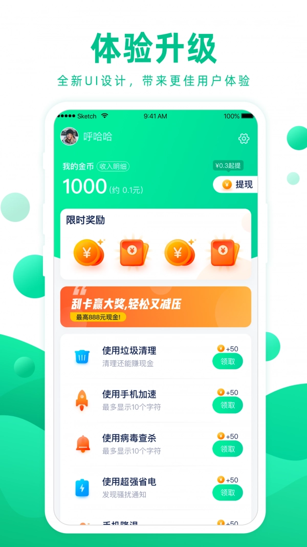 大圣清理最新免费版图3
