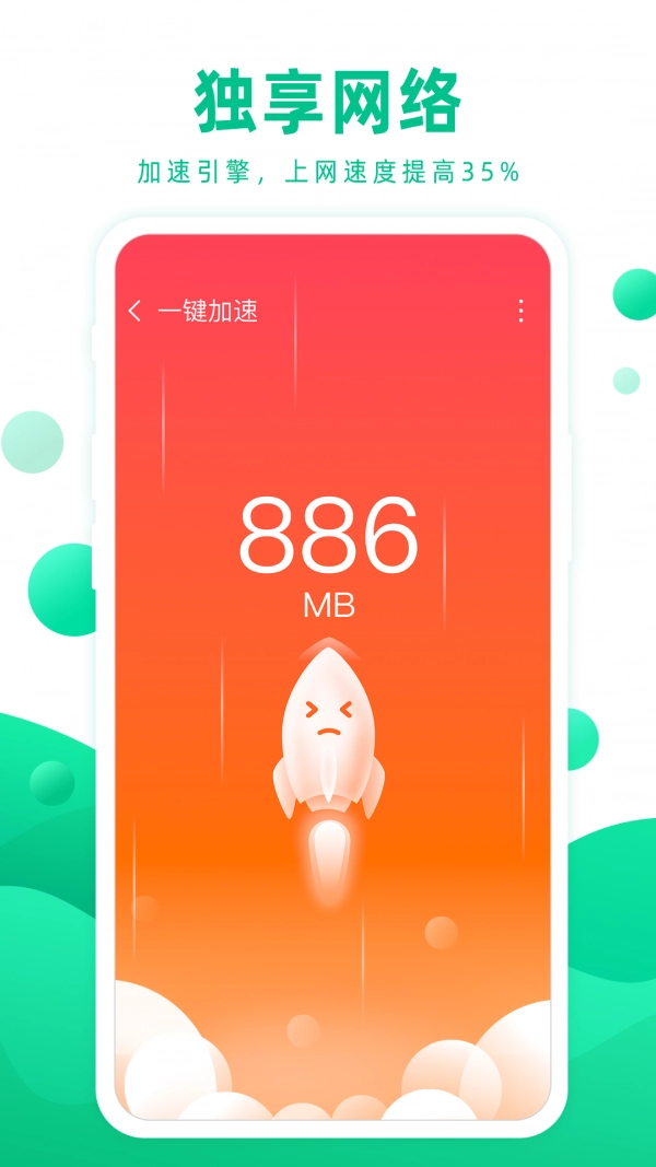 大圣清理最新免费版图4