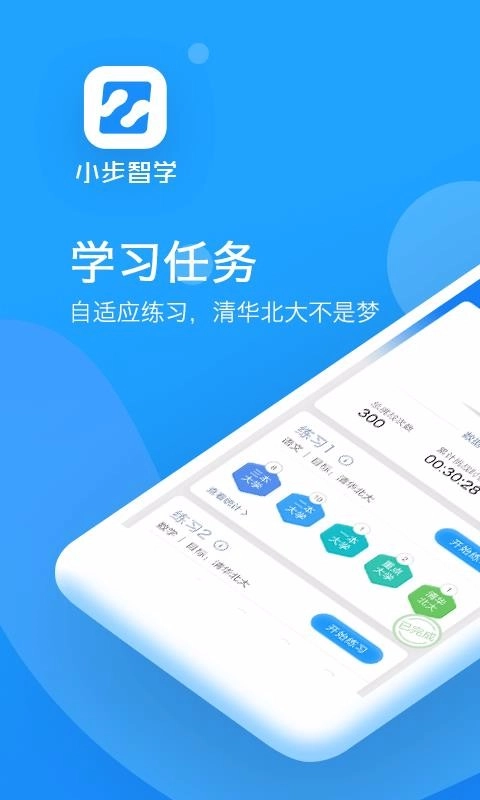 小步智学免费原版图1