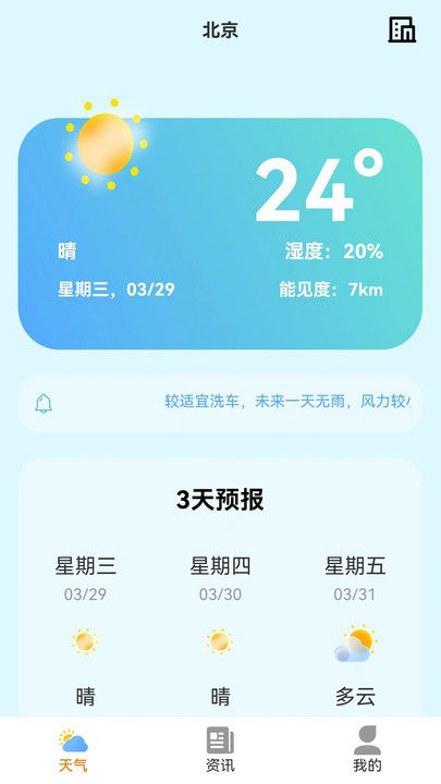 小智天气(1)