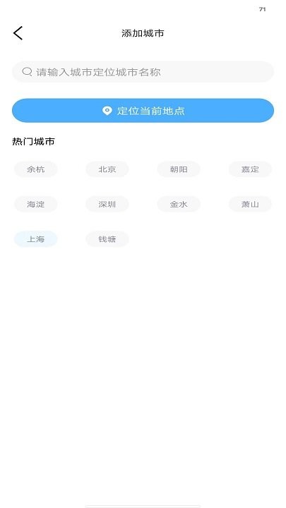 小智天气(2)